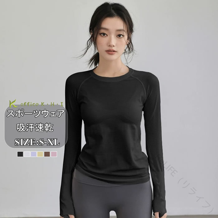 レディース 長袖ヨガTシャツ スポーツ フィットネスウェア トレーニングウェア シンプル オシャレ ダイ..