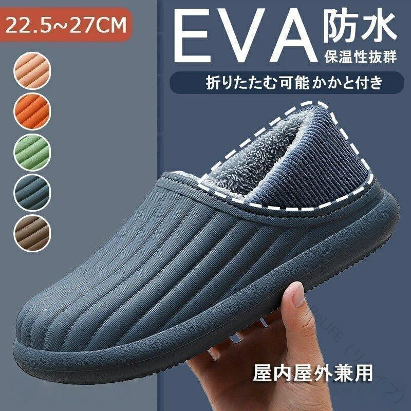 スリッパ 上靴 ルームシューズ スリッポン 上履き サボサンダル 防寒 防水 男女兼用 かかと付き 秋冬用 無地 屋内外兼用 快適で軽量なデザインで普段使いに最適な室内外両用シューズ