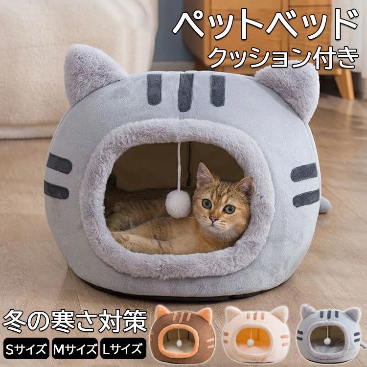 猫ベッド ねこ ハウス 冬用 洗える 暖かい ドーム型 キャットベッド もこもこ クッション付き ふかふか..
