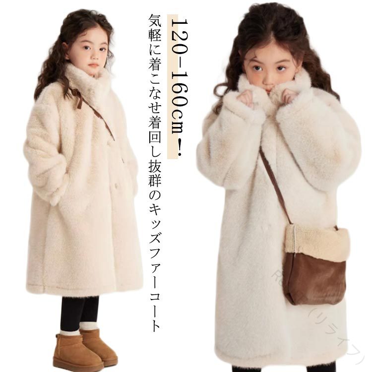 ファーコート キッズ ボアコート 子供用 オーバーコート ロング丈 ボアブルゾン もこもこ ふわふわ フェイクファー あったか 子供服 中綿入り 暖かい 通学 ...