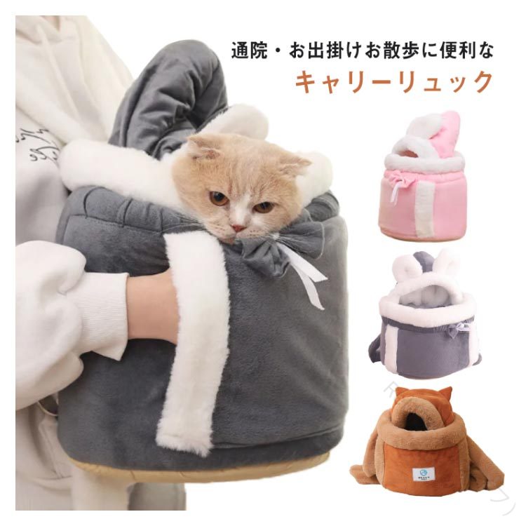 リュック あったかい 軽量 キャリー キャリーバッグ 通院 ペットグッズ バッグ もこもこ 猫 可愛い 猫耳 ボア ペット 小型犬 冬 犬 リュック 防寒 お出かけ 外出 散歩 もこもこキャリーバッグ 兎耳 犬 暖かい ギフト ファー ふわふわ素材で快適な暖かさを実現した冬用ペット