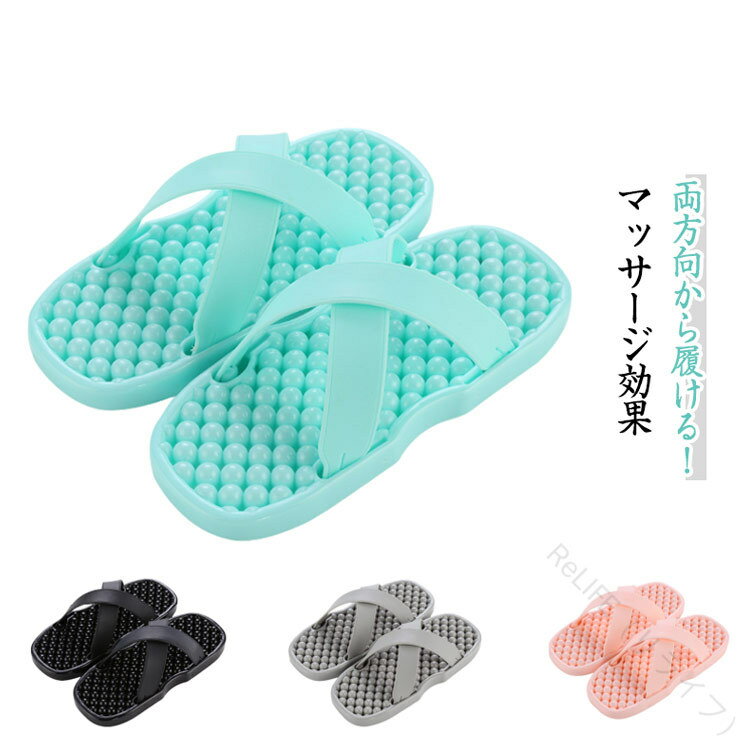 スリッパ 両方向から履ける マッサージ効果付き 健康サンダル ベランダ用 メッシュ仕様 玄関 お風呂場..