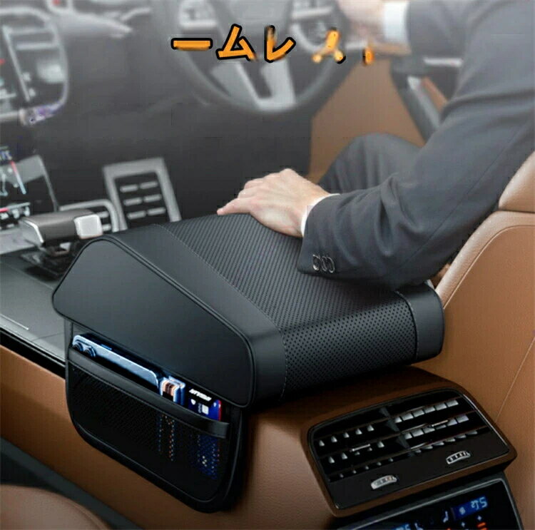 クラウンエステート適用 車用アームレストクッション アームレストカバー 車用 小物入れ付き コンソー..