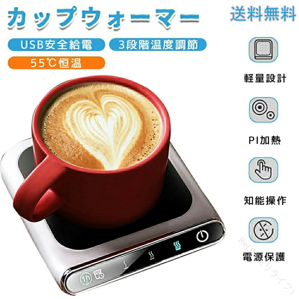 最新カップウォーマー USB電源 保温コースター 卓上用コーヒーウォーマー マグカップウォーマー コップ..