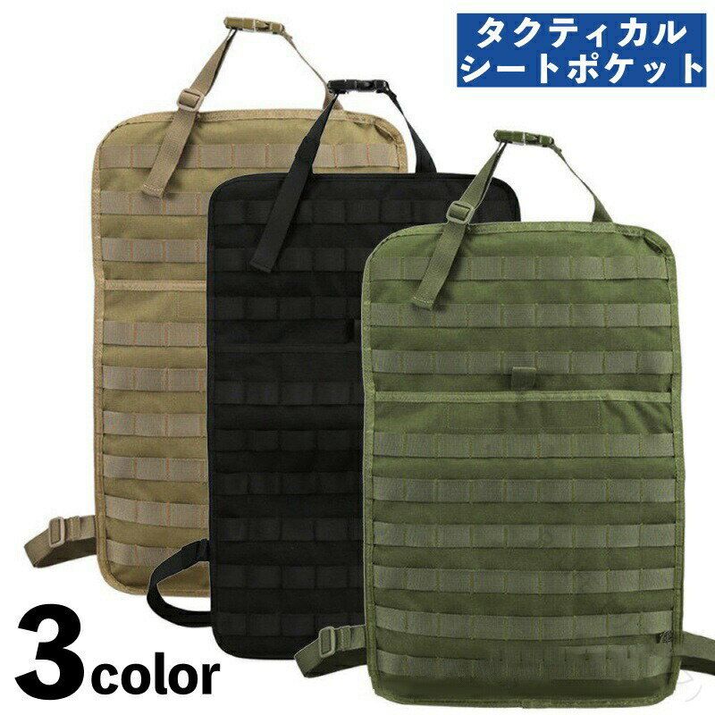 シートポケット タクティカル カーシート 車載 シートバック 車用収納 後部座席 多機能 多目的 吊り下..