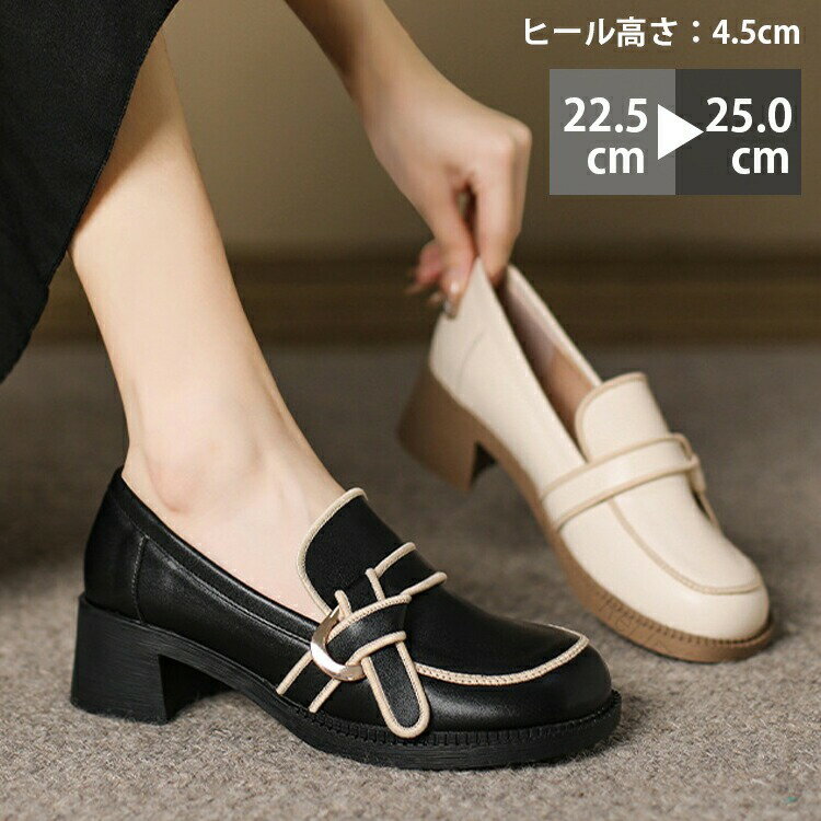 楽天ReLIFE（リライフ）らく ローファー 靴 レディース ラウンドトゥ 4.5cmヒール 合皮 PU 抗菌 消臭 軽量 柔らか らくちん シンプル 滑り止め 柔らかい 立ち仕事 通勤 通学 お仕事 オフィス 学生 卒業式 杏 ブラック 忘年会 就活 就職 口コミ 人気商品