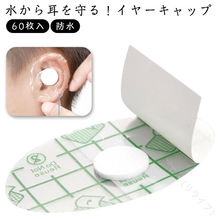 90枚セット キッズ イヤーカバー お風呂 防水 耳保護 イヤーキャップ 透明タイプ イヤーパッチ 髪染め ..