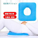 低反発クッション 腰用 床ずれ防止 褥瘡予防 ポジショニングクッション ポジショニングピロー 産後 痔 腰ケア 椅子 手術後 妊婦 出産 出産ギフト 快適サポー...