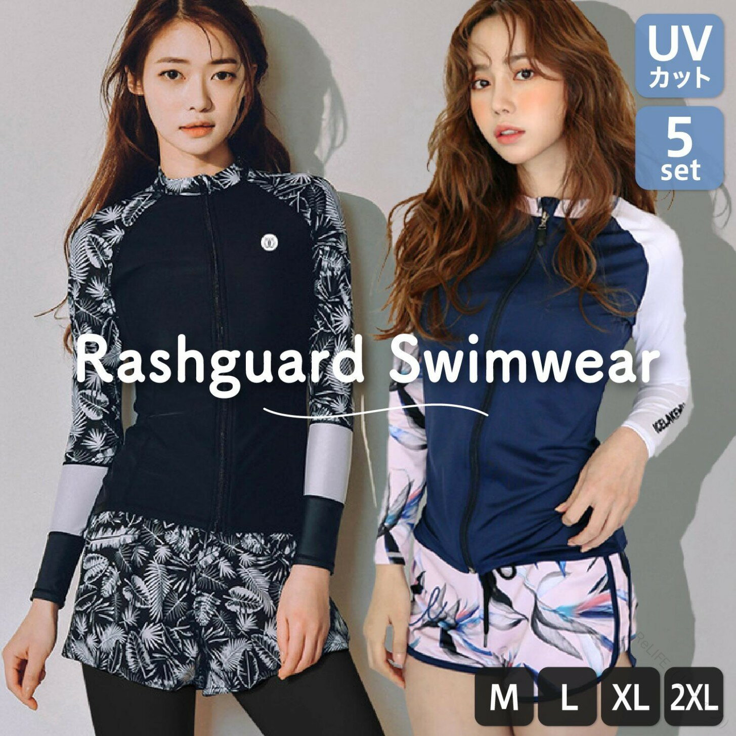 水着 レディース ラッシュガード 上下セット 体型カバー おしゃれ 長袖 セットアップ 5点セット フィッ..