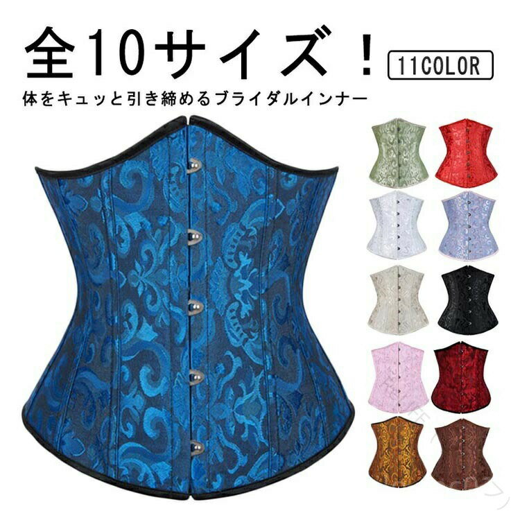 楽天ReLIFE（リライフ）可愛い 舞台衣装 着せ オフショルダー 大きいサイズ デコルト コルセット ブライダルインナー チューブトップ ドレス用インナー パーティドレスインナー 結婚式 ドレスインナー ベアトップ ストラップレス ドレス用ビスチェ ウェディング ビスチェで華やかに演出する高品質イ