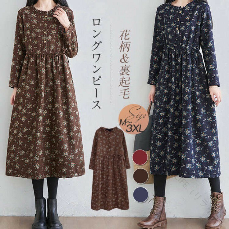 ワンピース レディース 裏起毛 冬用 ロングワンピース 花柄 40代 長袖 マキシワンピース 裏ボア あった..