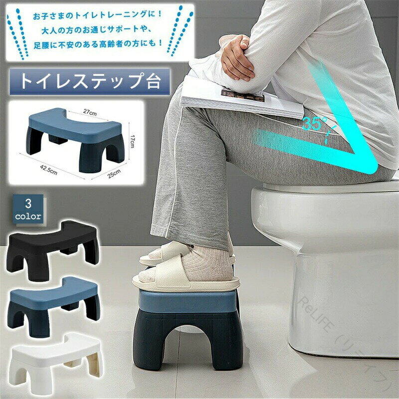 踏み台 トイレトイレスムーズ 足置き台 足置き お通じ 便秘解消 洋式トイレ 和式トイレ 大人便秘イス トイレトレーニング 便秘解消 子ども 介護用品 生活用品 ご年配トイレ 幼児 キッズ ブラック ホワイト ブルー 安定設計で快適使用可能な多機能便秘対策踏み台
