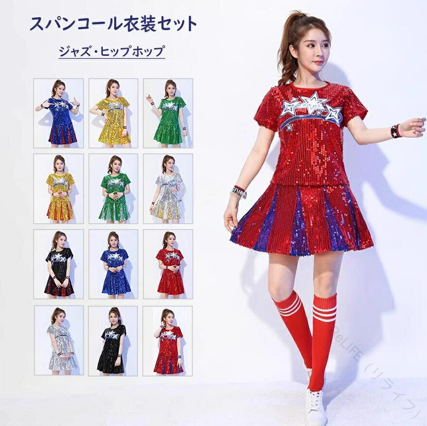 スパンコール上下セット レディースダンスウェア ダンス衣装チアガール衣装女性用 大人ジャズダンスト..