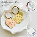 カスタム両面刻印ペアキーホルダーキーリングカレンダー付きペアアクセサリーカップルギフト記念日彼氏彼女クリスマスプレゼント名入れイニシャルメモリアルグッズバレンタ...