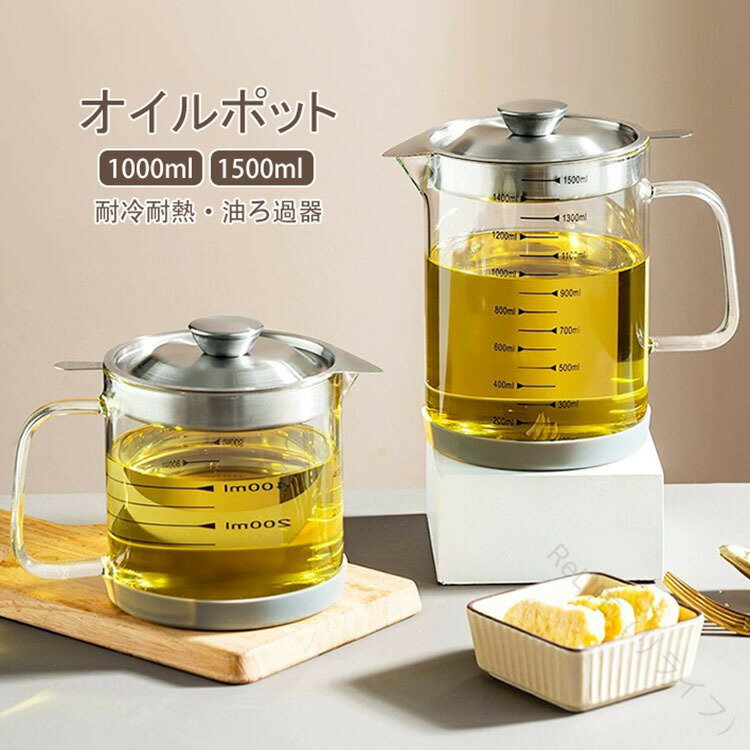 オイルポット 耐熱ガラス 液だれしにくい オイル差し 油差し 醤油差し 調味料ボトル ガラスオイルポッ..