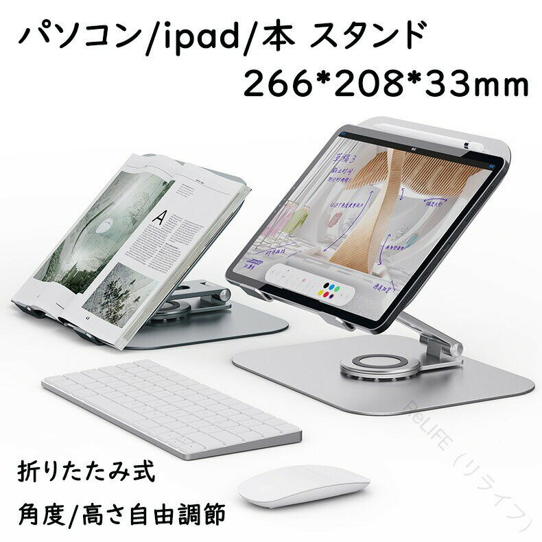 ノートパソコンスタンド 軽量 折りたたみ式 PCスタンド MacBook対応 放熱機能付き 卓上用 携帯便利 角..