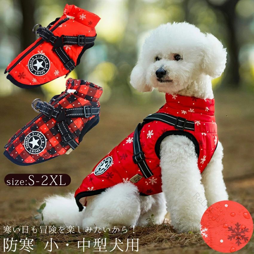 犬 服 ジャンパー ジャケット コート ハーネス一体型 防寒 ドッグウェア S M L XL XXLサイズ ペット用 ..