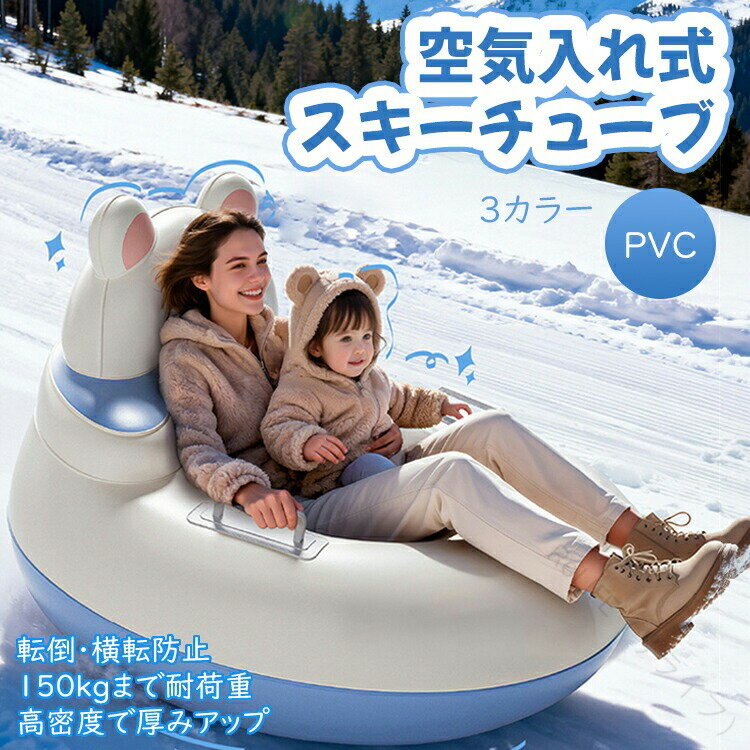 空気入れ付きスキーチューブPVC製厚手エアーそり雪遊び用アウトドア用品高強度耐久性抜群大人子供兼用2..