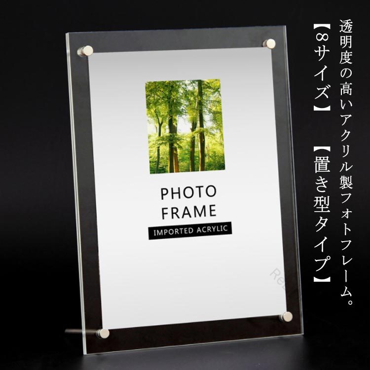 フォトフレーム A3 A4 8サイズ対応 透明 アクリル製 写真立て ディスプレイ用 クリア スタンドタイプ 縦向き 横向き 多用途インテリア用