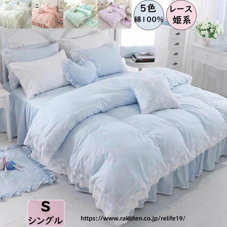 寝具カバーセット 3点セット シングル 上品 高級感 姫系 レース 肌触り良い 布団カ...