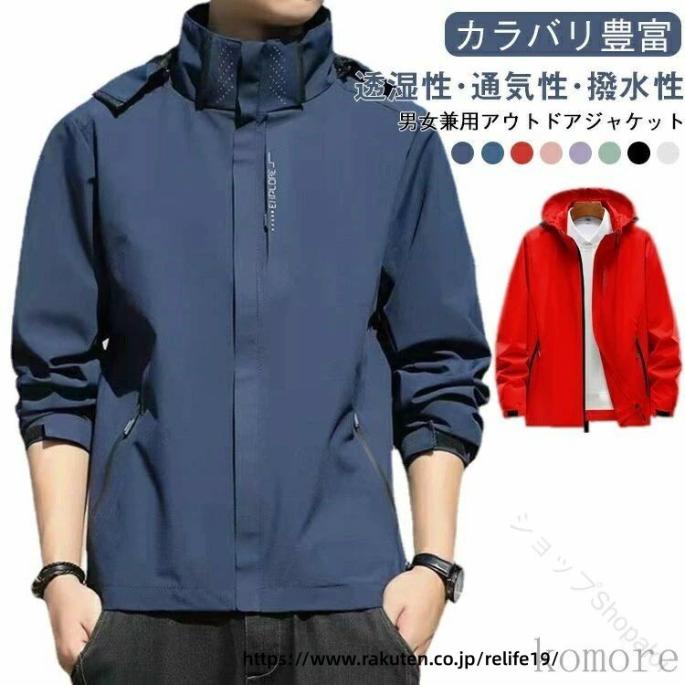 Rakuten - 登山 ジャケット アウタージャケット 防風 撥水 春秋 カジュアルジャケット 作業服 レディース 春服 ハイキング マウンテンパーカー ユニセックス メンズ 登山ウェア 登山服