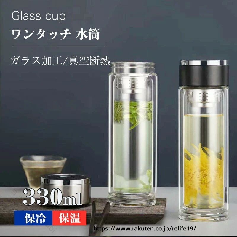 Rakuten - 水筒 ワンタッチ 真空断熱 スリム 330ml 保温保冷 軽量 直飲み 茶こし付き 車載対応 清潔 おしゃれ 贈り物 コンパクト 便利 アウトドア 通勤 通学 母の日 父の日 敬老の日 プレゼント 送料