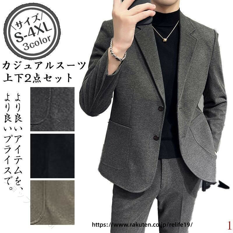 仕事 オフィス カジュアルスーツ おしゃれ 秋冬 無地 パンツ テーラードジャケット ストレッチ 上下セット セットアップ メンズ きれいめ 通勤 ビジネス フォーマル 上品 着回し 快適 伸