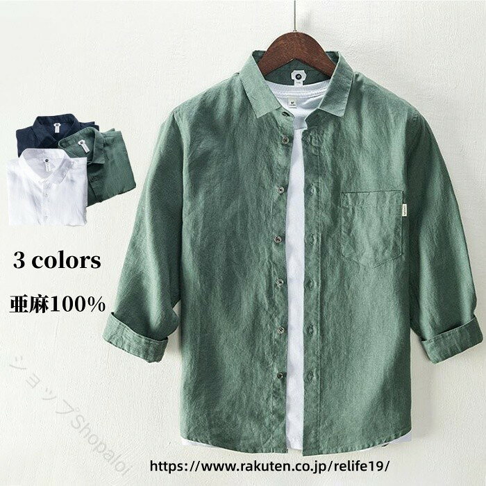 Rakuten - 七分袖 リネンシャツ 開襟シャツ メンズカジュアル 無地 亜麻 シンプル シャツジャケット 薄手 春夏 涼感 M-3XL きれいめ 大人カジュアル 快適 通気性 軽やか