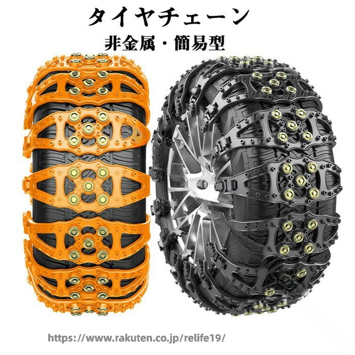 タイヤチェーン 非金属 車用チェーン 簡単取付 1/2/4/6/8/10/12本 ジャッキ不要 簡易型 雪道 凍結 スリップ防止 滑り止め 雪対策 汎用 調節可能 SUV MPV 自動車 歯車で固定 安全走行をサポート