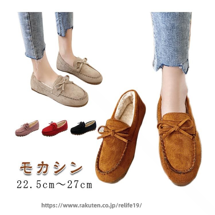 モカシン 22.5cm〜27cmボリュームのある内側ファーは、暖かいだけでなく、足へのフィット感も抜群です。デニムなどのカジュアルコーデはもちろん、ファーとリボンでガーリーコーデとの合わせも サイズ 22.5cm 23cm 23.5cm 24cm 24.5cm 25cm 25.5cm 26cm 26.5cm 27cm サイズについての説明 サイズ：22.5cm 23cm 23.5cm 24cm 24.5cm 25cm 25.5cm 26cm 26.5cm 27cm 素材 ポリエステル 色 レッド（裏起毛） ブラック（裏起毛） ピンク（裏起毛） イエロー（裏起毛） ベージュ（裏起毛） 備考 ●サイズ詳細等の測り方はスタッフ間で統一、徹底はしておりますが、実寸は商品によって若干の誤差(1cm〜3cm )がある場合がございますので、予めご了承ください。 ●製造ロットにより、細部形状の違いや、同色でも色味に多少の誤差が生じます。 ●パッケージは改良のため予告なく仕様を変更する場合があります。 ▼商品の色は、撮影時の光や、お客様のモニターの色具合などにより、実際の商品と異なる場合がございます。あらかじめ、ご了承ください。 ▼生地の特性上、やや匂いが強く感じられるものもございます。数日のご使用や陰干しなどで気になる匂いはほとんど感じられなくなります。 ▼同じ商品でも生産時期により形やサイズ、カラーに多少の誤差が生じる場合もございます。 ▼他店舗でも在庫を共有して販売をしている為、受注後欠品となる場合もございます。予め、ご了承お願い申し上げます。 ▼出荷前に全て検品を行っておりますが、万が一商品に不具合があった場合は、お問い合わせフォームまたはメールよりご連絡頂けます様お願い申し上げます。速やかに対応致しますのでご安心ください。 指定された配送時間は承っておりません。【ReLIFE（リライフ）】