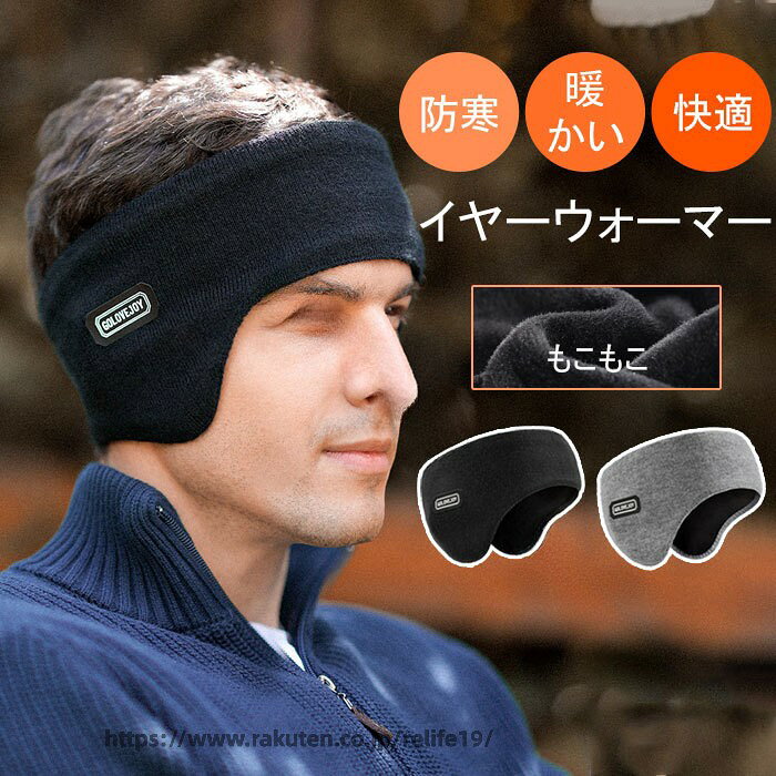 用具 - イヤーウォーマー ランニング 耳あて ヘアバンド スポーツ ヘッドバンド 防風 耳あて メンズ レディース 男女兼用 イヤーマフラー 作業用 自転車 アウトドア キャンプ 焚き火 釣り ジョギング ゴルフ イヤーマフラー 防寒 耳カバー 保温性抜群で快適な冬用スポーツアクセサリ