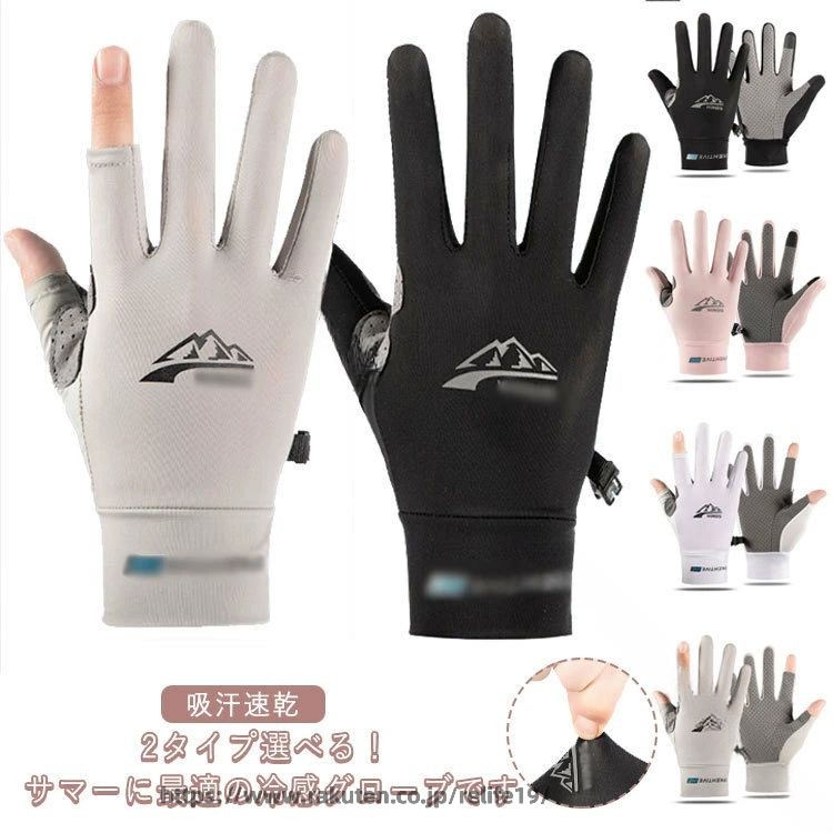 UVカット 手袋 レディース メンズ 両手 春夏 冷感 グローブ ひんやり メッシュ 半指 二指 全指 スマホ対応 滑り止め加工 通気 吸汗速乾 ゴルフ バイク サイクリング 自転車 スポーツ アウトドア 釣り 登山 日焼け防止