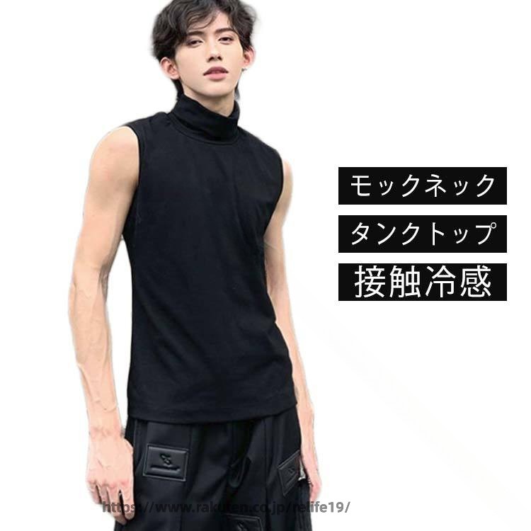 Rakuten - メンズ ゴルフ ウエア モックネック シャツ ノースリーブ タンクトップ ポロシャツ ハイネック Tシャツ 春 夏 接触冷感 涼感 アンダーシャツ 肌着 下着 スポーツ ダンス トップス カットソー