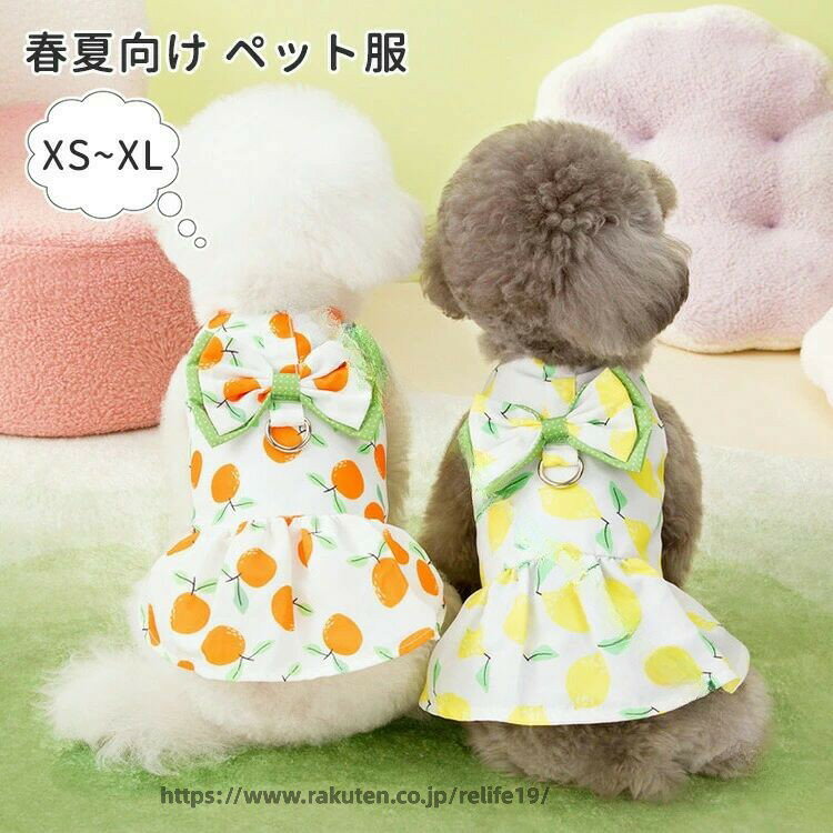 Dresses - 夏 犬服 ワンピース 可愛い リボン Dカン 付き 小型犬 中型犬 XS S M L XL サイズ 通気 快適 薄手 柔らかい おしゃれ 着脱簡単 お散歩 お出かけ 春 秋 ペット服 ドッグウェア キャットウェア 猫 犬 記念撮影 カバーオール