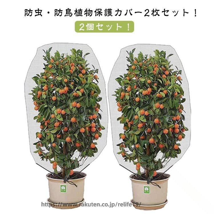 防虫 ネット 防鳥 ネット 防虫 シート 2個 セット 1.8m * 1.8m 植物 保護 袋 野菜 ...