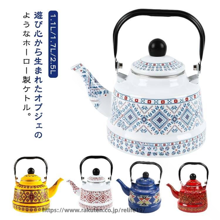 やかんホーローケトル磁器ホーロー製...