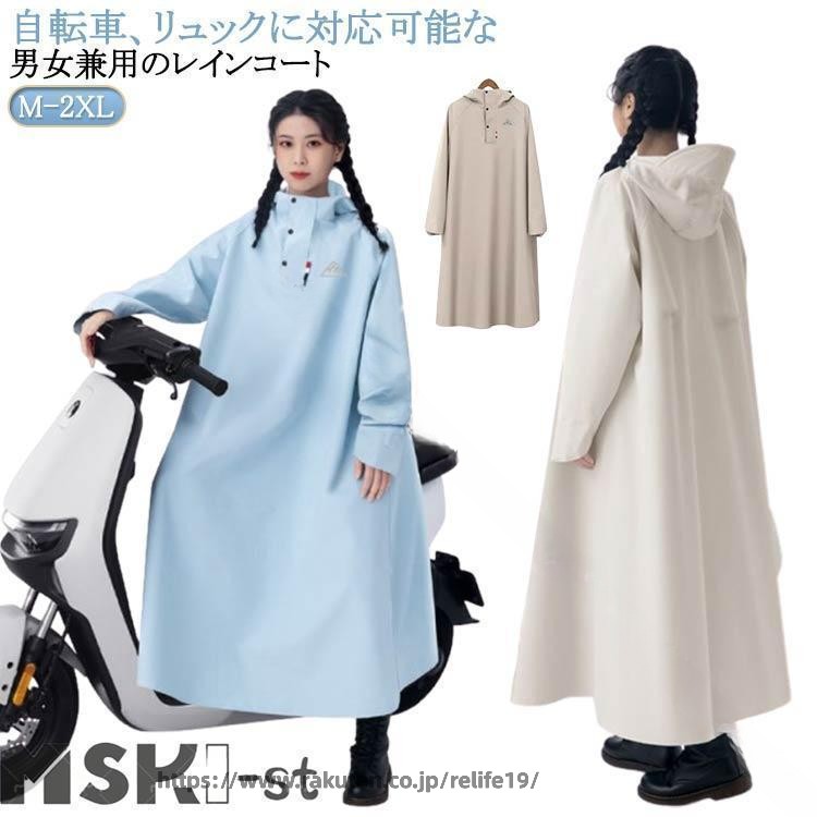 【M】前着丈122cm バスト134cm 裾幅218cm 袖丈78cm【L】前着丈126cm バスト142cm 裾幅228cm 袖丈81cm【XL】前着丈130cm バスト150cm 裾幅238cm 袖丈84cm【2XL】前着丈134cm バスト158cm 裾幅248cm 袖丈87cm※サイズは平置き実寸になります。 サイズ表の実寸法は商品によって1-3cm程度の誤差がある場合がございます。 .梅雨 対策 に 最適 な 防水 防風 防雨 レインコート ポンチョ です。 メンズ レディース 男女兼用 で 自転車 や 原付 に も 使える ロング タイプ の 自転車用カッパ。 リュック 対応 で 通勤 通学 に 便利 な 機能 を 備えています。。 指定された配送時間は承っておりません。【dovoin楽天市場店】