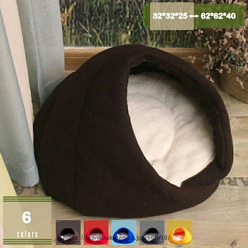 ペット ベッド 犬 猫 ドーム 型 ペット ハウス 2way ペット ソファー ドーム 型 ベッド ペット クッション 夏用 マット 猫 用 犬 用 ハウス クッション 寝床 取り外し 可能 洗える ふわふわ ペット 用 品 猫 ベッド あったか 保温 防寒 滑り止め ペット 用 品