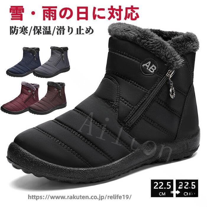 レディース スノーブーツ ムートンブーツ スノーシューズ 裏起毛 ショートブーツ 防水 ウィンターブーツ 冬靴 ボアブーツ ファーブーツ 歩きやすい 防寒 保暖 滑りにくい 雪靴 もふもふ 大きいサイズ 22.5 23.0 23.5 24.0 24.5 25.0 25.5 26.0 cm