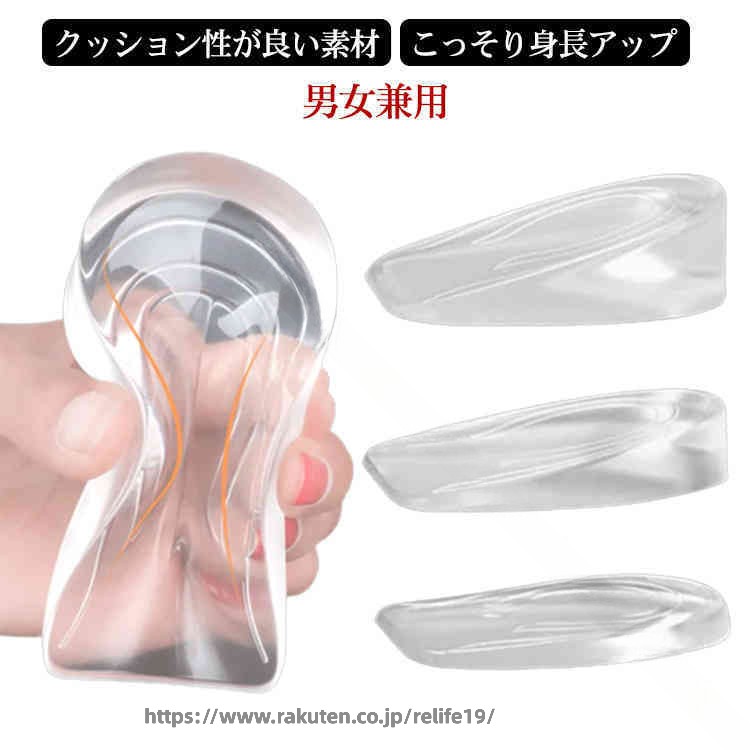 シリコン中敷き シークレットインソール かかとクッション 身長アップ 透明 男女兼用 スタイルアップ 踵用 シリコン製 靴用 インヒール 衝撃吸収 ふかふか素材 長時間使用可能 快適フィット