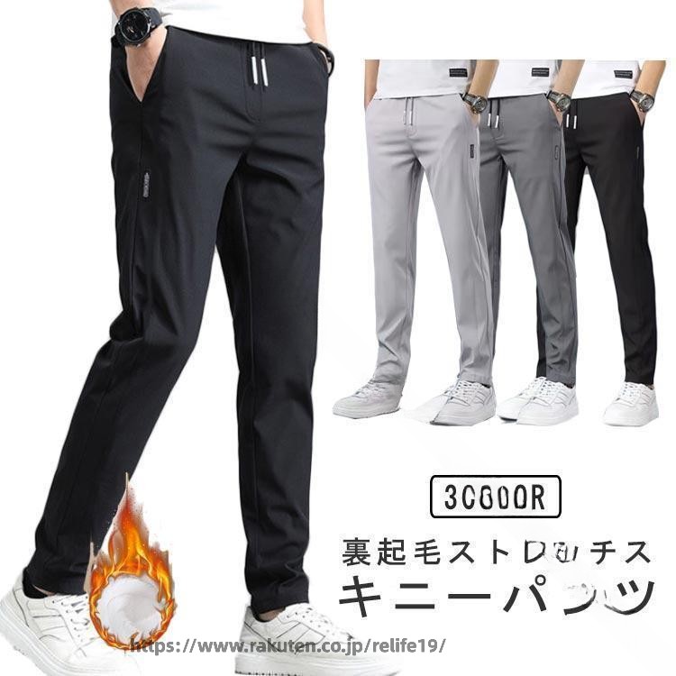 メンズあったかパンツ裏起毛タイトスリム細身スキニーパンツイージーパンツウエストゴム防寒ストレッチゴルフアウトドア対応快適着用127