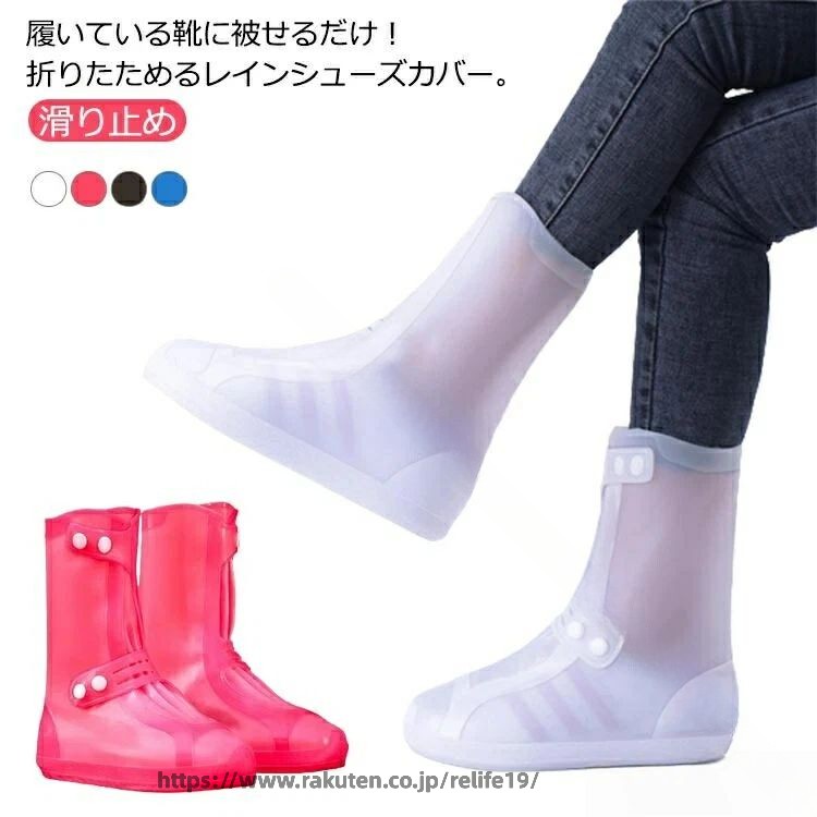 Rakuten - 靴カバー レイン 防水 シリコン ロング 折りたためる 携帯 かぶせるだけ 簡単装着 滑り止め 梅雨対策 雨具 レインシューズカバー 男女兼用 雨の日対策に最適な携帯便利な防水靴カバー