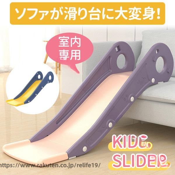 すべり台 滑り台 簡易式 キッズ ベイビー ソファー 寝台の縁 階段 コンパクト 省スペース 幼児 子ども 室内 室外 屋内用 安全 おもちゃ 遊具 軽量設計で持ち運び簡単 幼児用滑り台 人気の安全設計 子供の遊び場に最適 収納便利な折りたたみ式