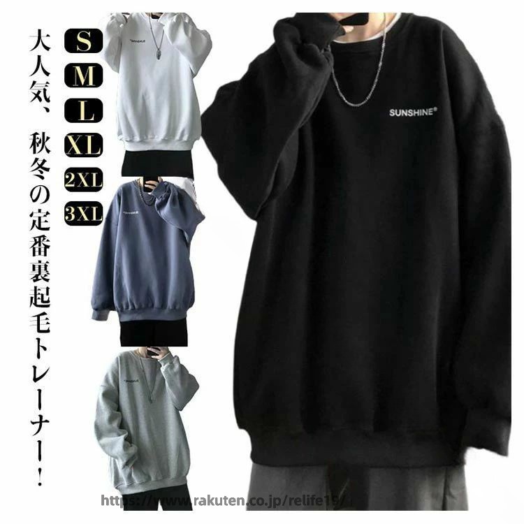 Rakuten - ビッグシルエット 秋冬 春 パーカー スウェット メンズ 大きいサイズ 秋服 プルオーバー ゆったりシルエット カジュアル着用可能 長袖 裏起毛素材