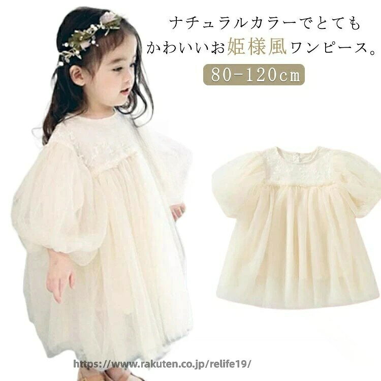 キッズ ベビードレス 長袖 冬用 子供服 ワンピース 結婚式 発表会 プリンセス風 かわいい フリル チュール素材 フォーマルドレス お祝い用ドレス