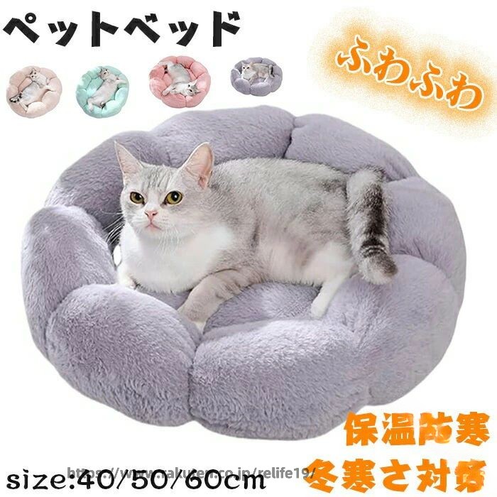 猫 ベッド 犬 ベッド 冬ドーム 猫ハウス ペットベッド 猫 犬 クッション…