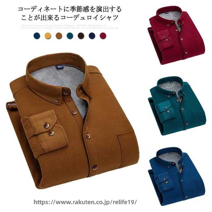 Rakuten - シャツ ジャケット メンズ 無地 裏起毛 厚手 長袖 コーデュロイ ブラウス 秋冬 通勤 通学 トップス ビジネス カジュアル 大きめ ロング 防寒 保温 暖かい 大きいサイズ 2L L M しっかり素材で快適着心地の厚手裏起毛コーデュロイジャケット