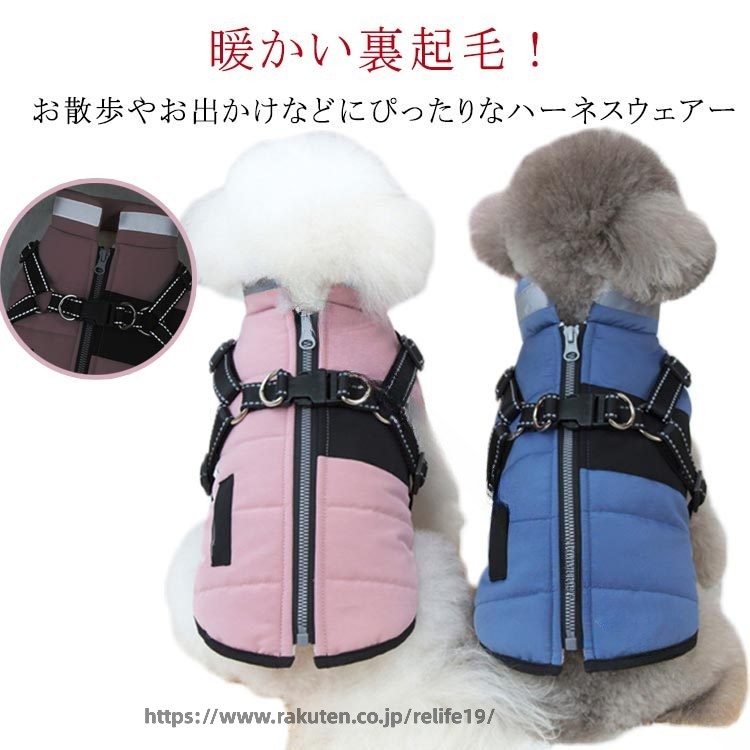 小型犬 犬 ベスト ハーネスウェアー ベスト アウター 犬 冬服 背中開き 犬の服 冬...