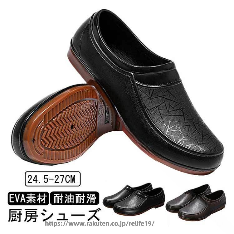 Rakuten - レディース 作業靴 耐油 メンズ キッチン 厨房シューズ シューズ ナースシューズ 耐油 コック 飲食店 コックシューズ 防水 厨房靴 厨房 キッチンシューズ 安全靴 レインシューズ EVA 軽量 スニーカー 耐滑 作業靴 防水 防臭 疲れにくい 衝撃吸収 スリッポン 快適設計で長時間