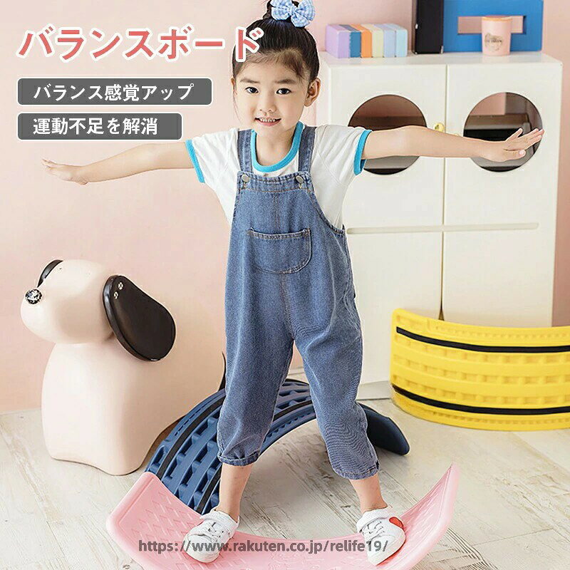 バランスボード 体幹トレーニング 子供用 室内遊具 アスレチック フィットネス こども 小学生 おうち時間 低ホルムアルデヒド 安全 プレゼント ギフト ヨガ ダイエット おもちゃ 遊具